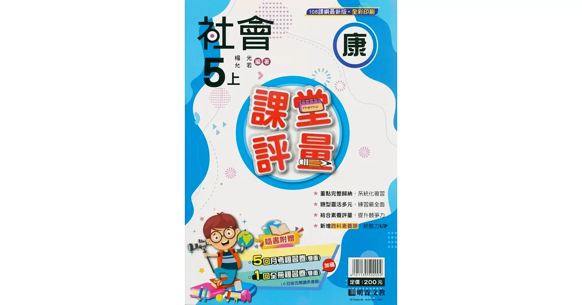 國小課堂評量【康版】社會五上(112學年) | 拾書所