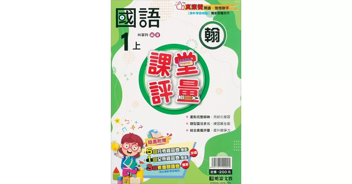 國小課堂評量【翰版】國語一上(112學年) | 拾書所