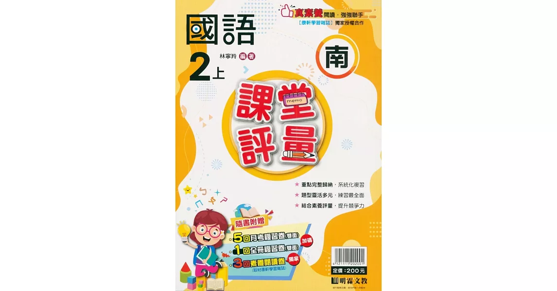 國小課堂評量【南版】國語二上(112學年) | 拾書所