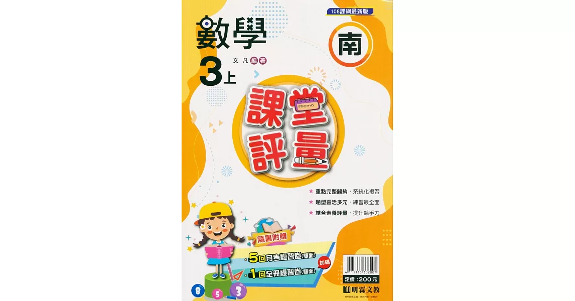 國小課堂評量【南版】數學三上(112學年) | 拾書所