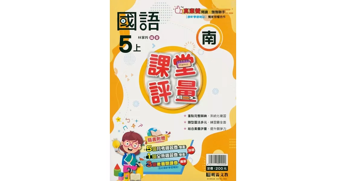 國小課堂評量【南版】國語五上(112學年) | 拾書所