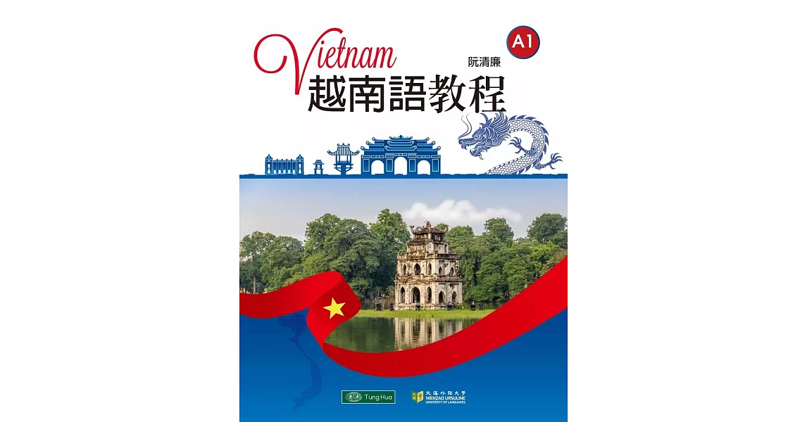 越南語教程A1 | 拾書所