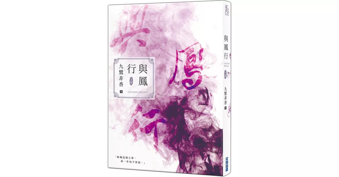 與鳳行（下） | 拾書所