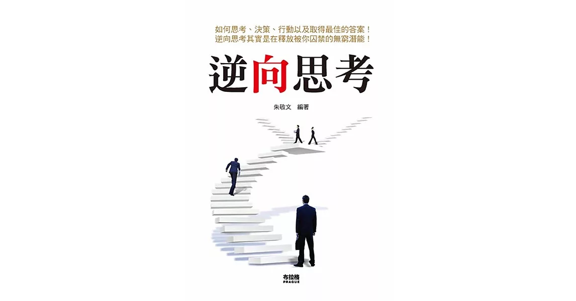 逆向思考 | 拾書所