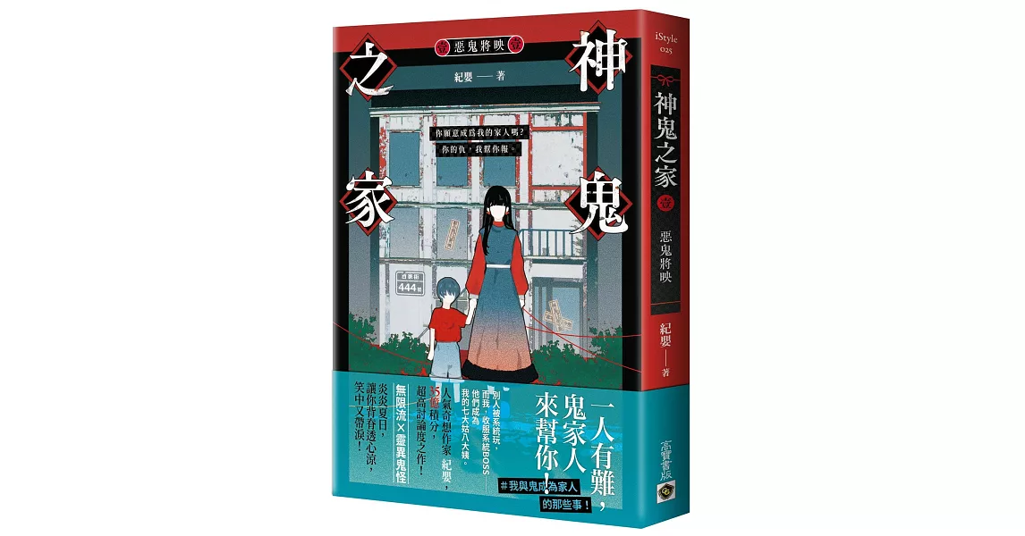 神鬼之家（壹）惡鬼將映 | 拾書所