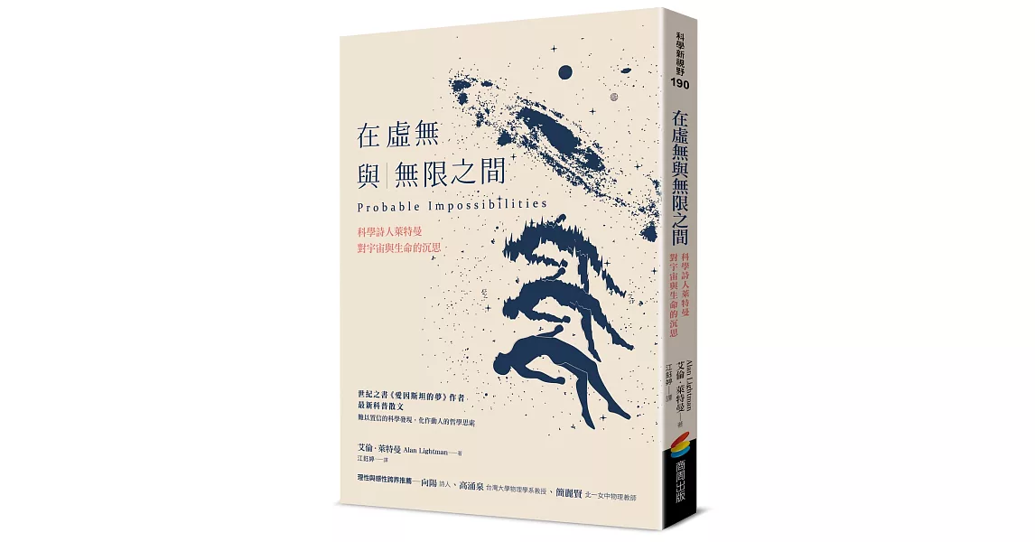 無國界讀書會--在虛無與無限之間