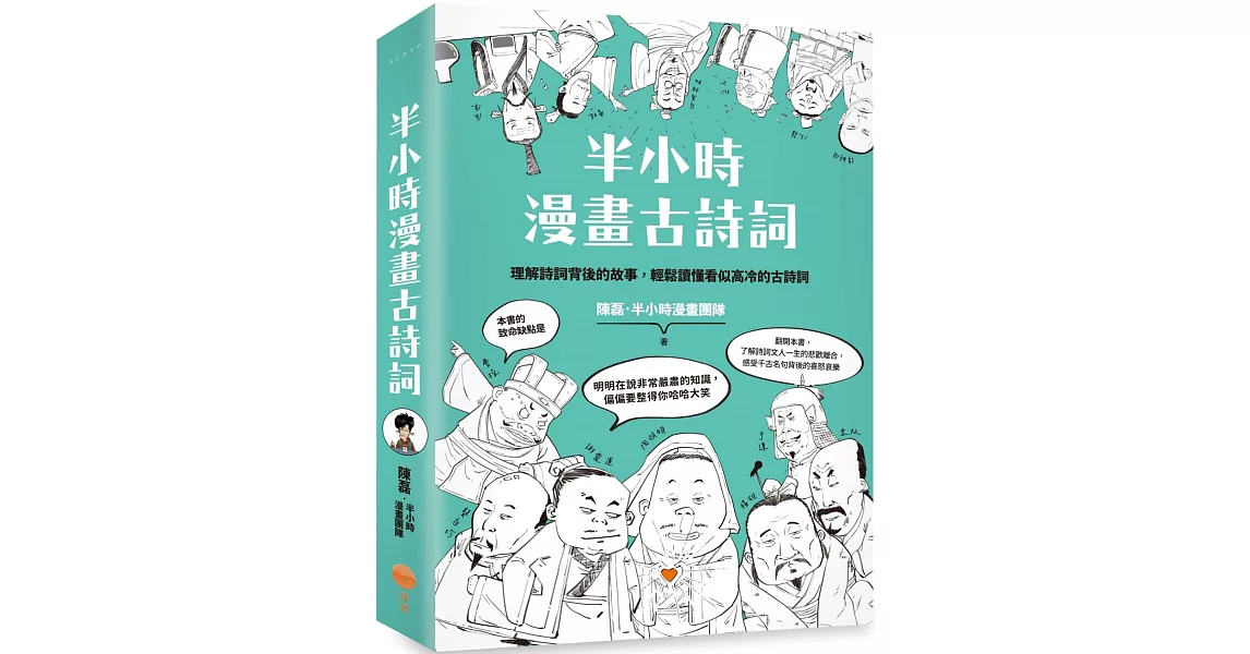 半小時漫畫古詩詞 | 拾書所