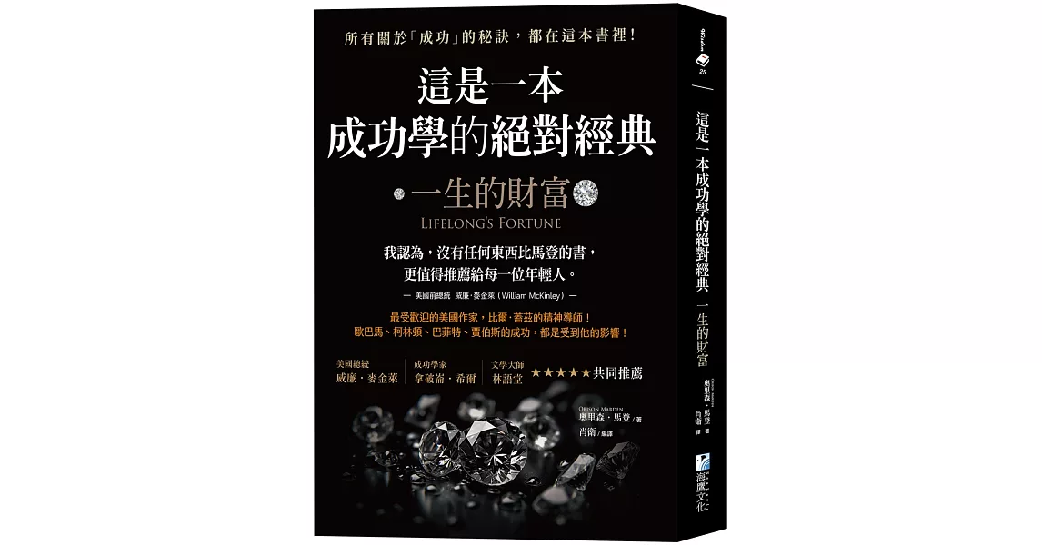 這是一本成功學的絕對經典：一生的財富 | 拾書所