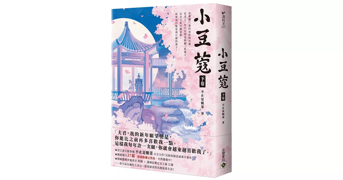 小豆蔻（下卷） | 拾書所