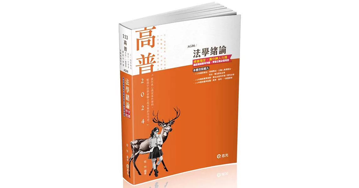 法學緒論(高普考、三‧四等特考、升等考、地方特考、關務特考、各類考試適用) | 拾書所