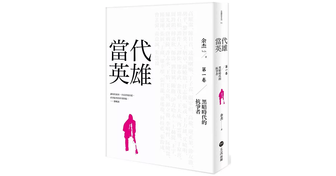 當代英雄：黑暗時代的抗爭者（第一卷） | 拾書所