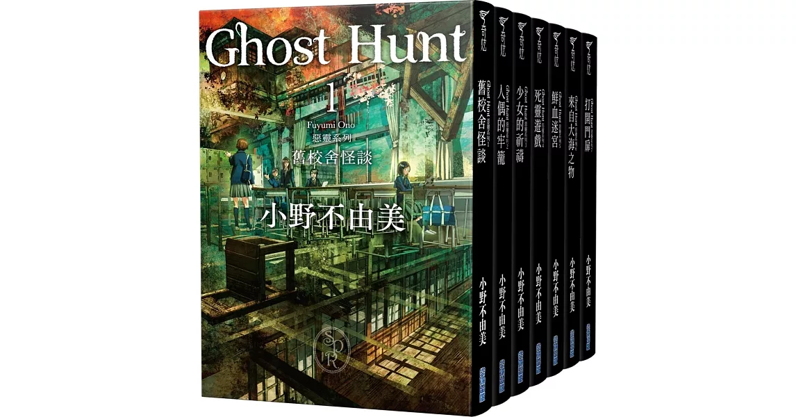 Ghost Hunt惡靈系列(1-7)【全新插畫紀念版】套書 | 拾書所