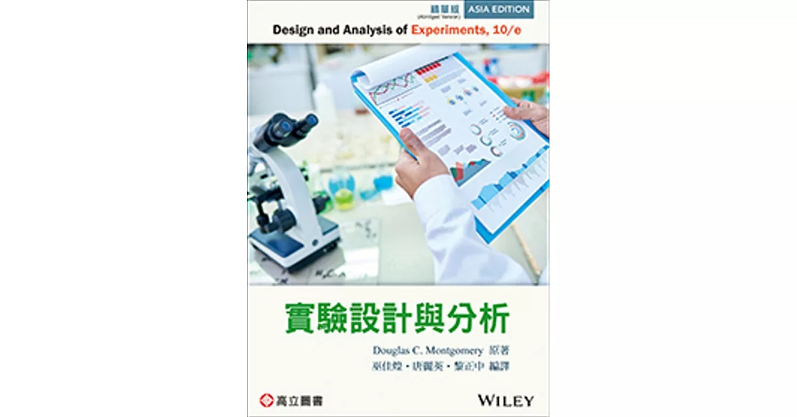 實驗設計與分析(Montgomery : Design and Analysis of Experiments 10/E)(精華版)(三版) | 拾書所