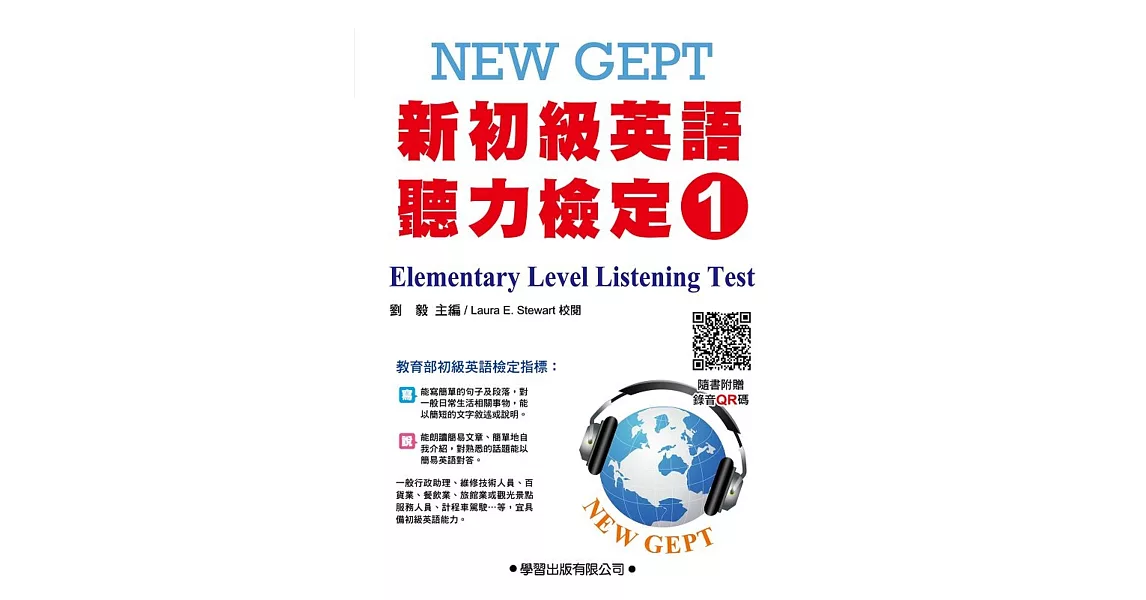 新初級英語聽力檢定(1)題本【QR碼版】New GEPT elementary level listening test | 拾書所