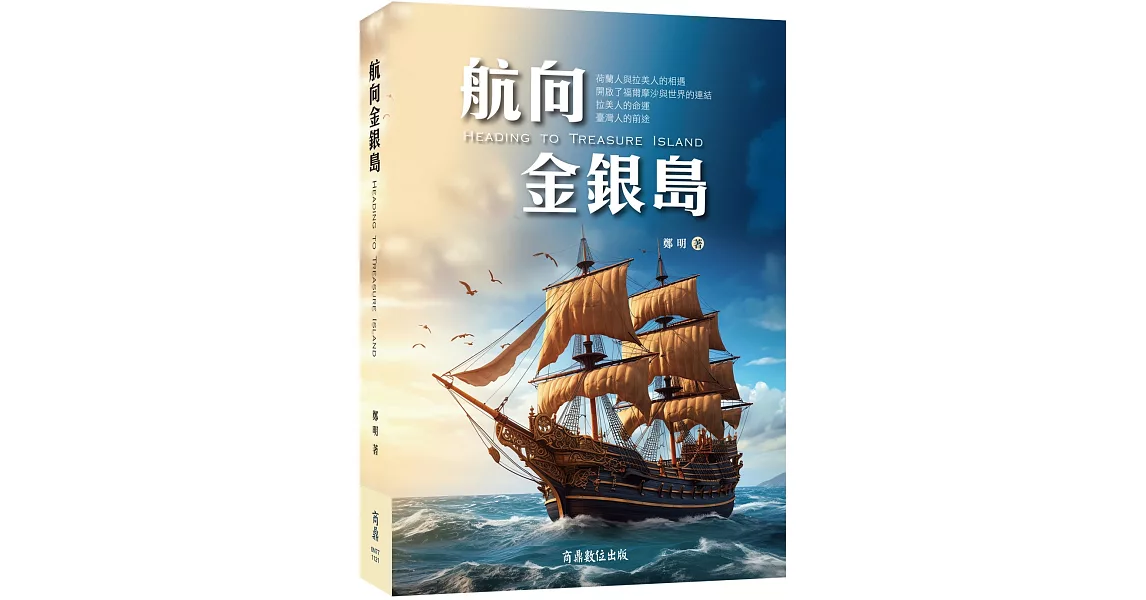 航向金銀島 | 拾書所