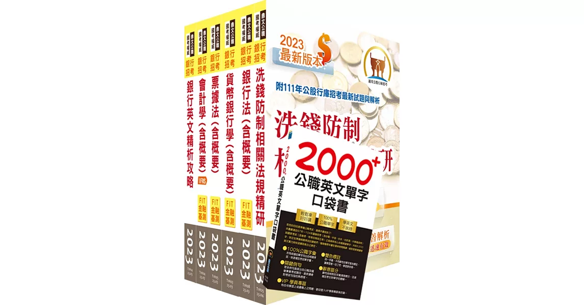 112年【推薦首選－重點整理試題精析】臺灣中小企業銀行（一般行員）套書（贈英文單字書、題庫網帳號、雲端課程） | 拾書所