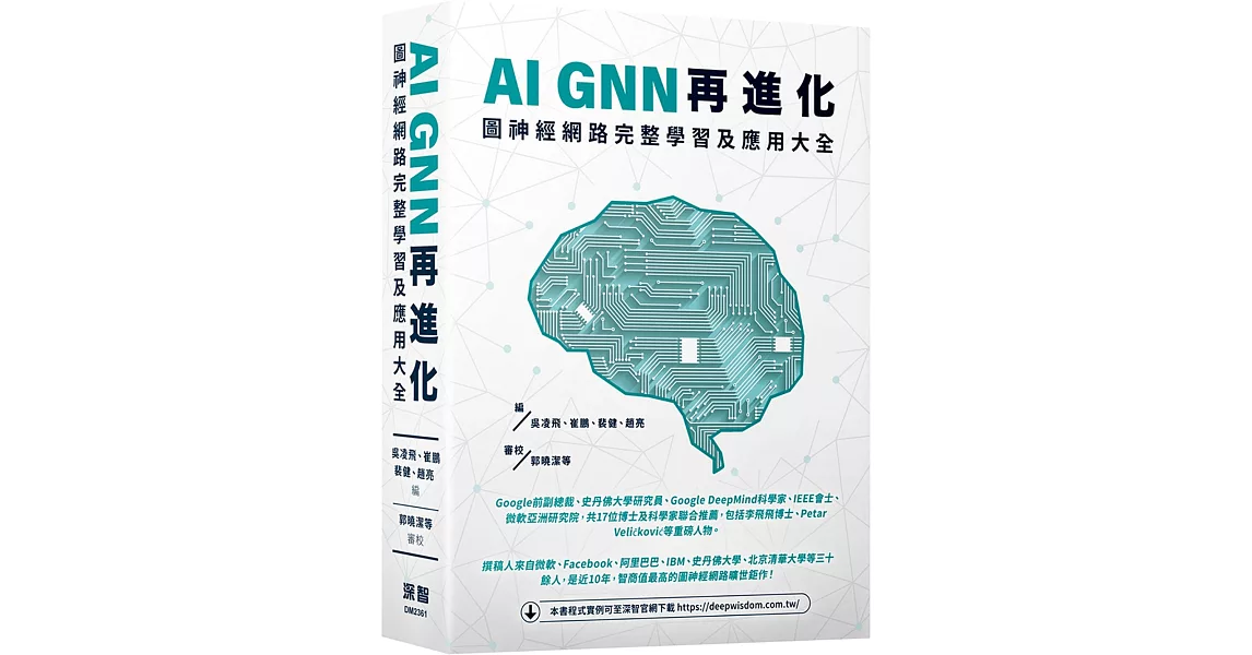 AI GNN再進化-圖神經網路完整學習及應用大全 | 拾書所