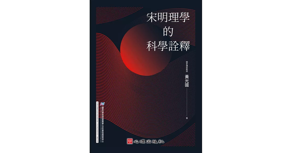 宋明理學的科學詮釋 | 拾書所