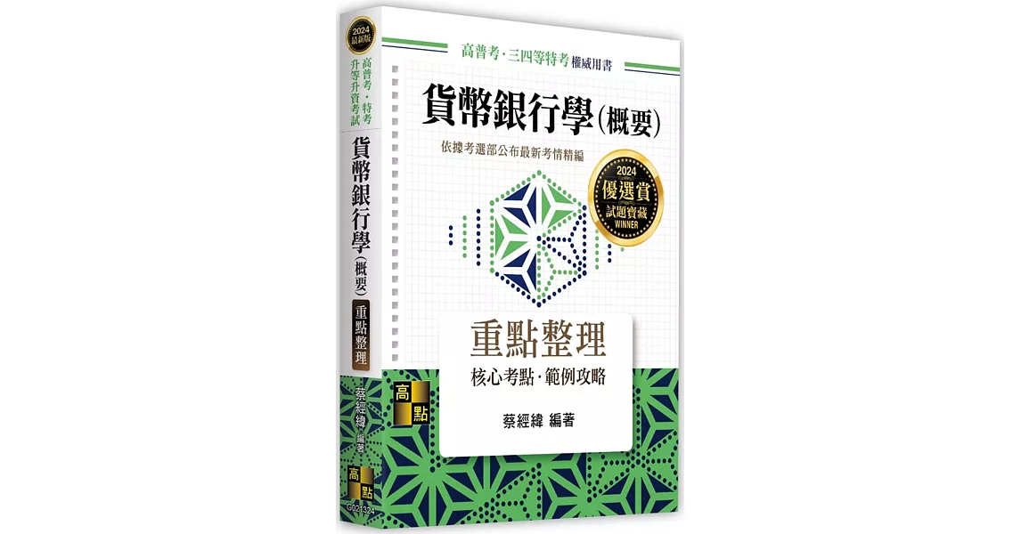 貨幣銀行學(概要) | 拾書所