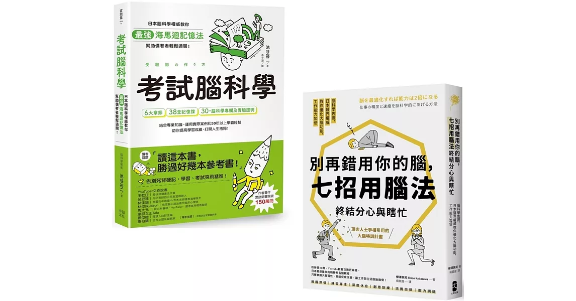 理解腦科學(考試腦科學＋別再錯用你的腦)【博客來獨家套書】 | 拾書所