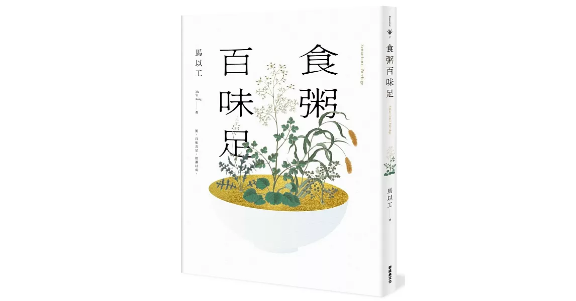 食粥百味足 | 拾書所