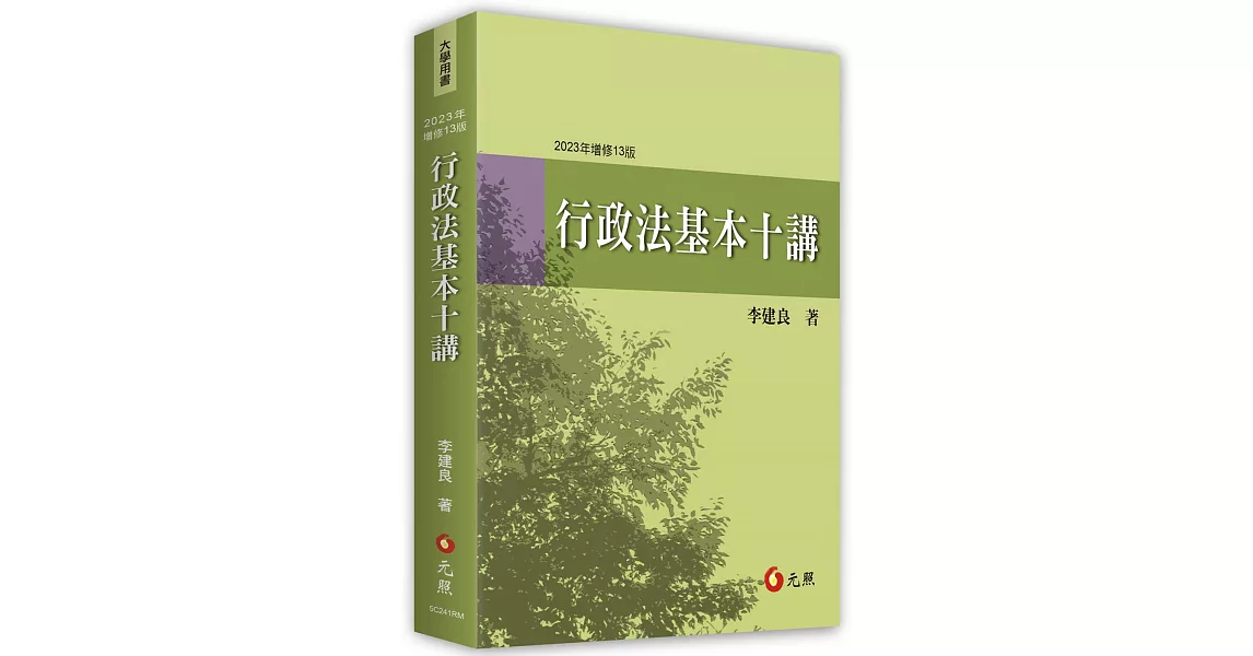 行政法基本十講（13版） | 拾書所