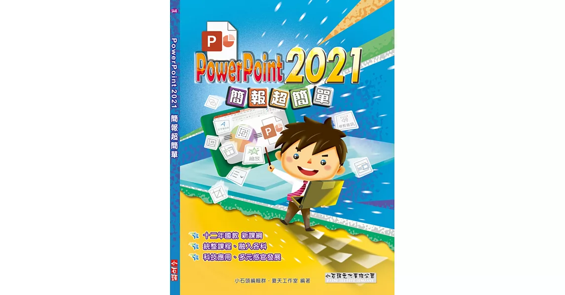 PowerPoint 2021簡報超簡單 | 拾書所