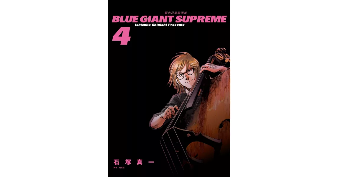 BLUE GIANT SUPREME 藍色巨星 歐洲篇(04) | 拾書所