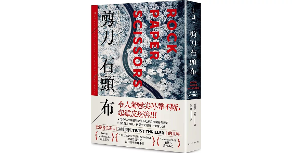 剪刀石頭布 | 拾書所