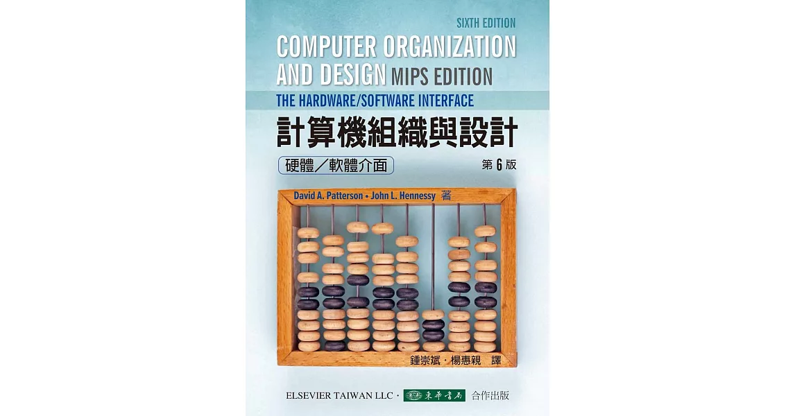 計算機組織與設計：硬體/軟體的介面 6/e | 拾書所