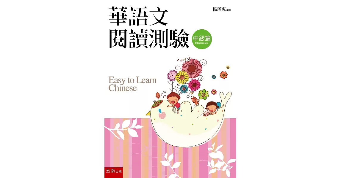 華語文閱讀測驗：中級篇（3版） | 拾書所