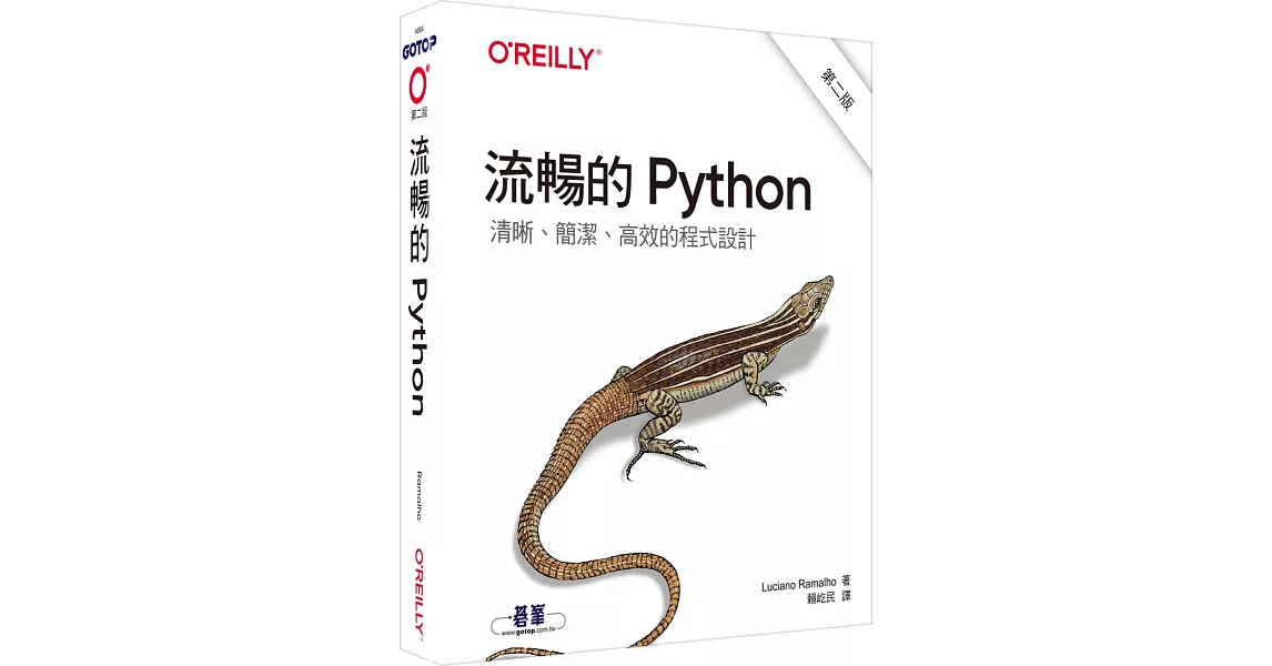 流暢的 Python｜清晰、簡潔、高效的程式設計 第二版 | 拾書所