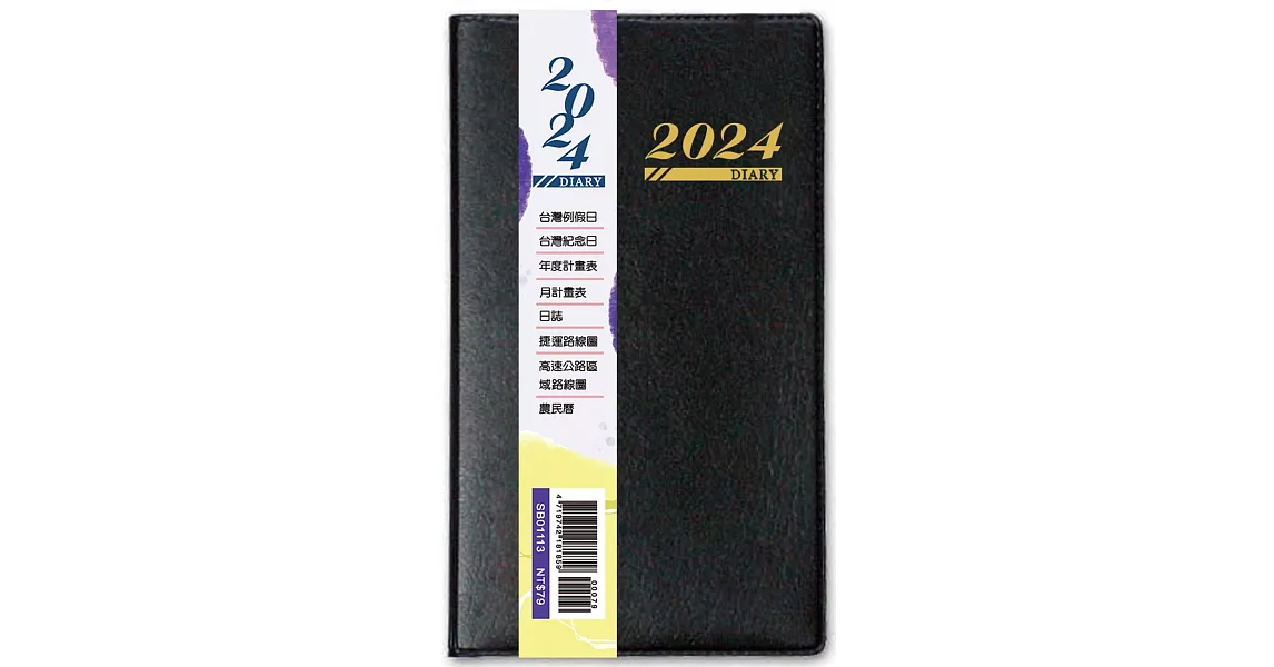 2024年雙色工商日誌(48K) | 拾書所