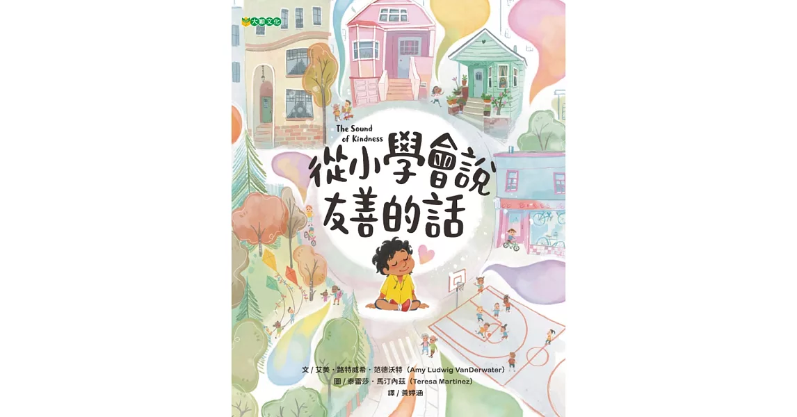 從小學會說友善的話 | 拾書所