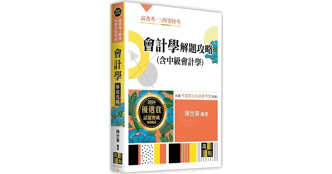 會計學(含中級會計學)解題攻略 | 拾書所