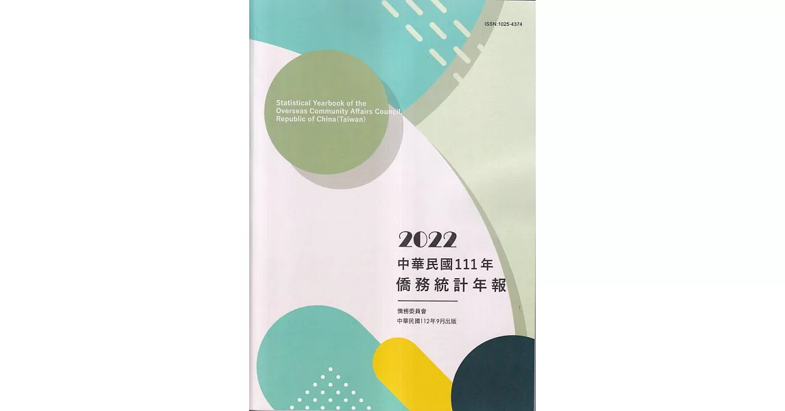 中華民國僑務統計年報111年 | 拾書所