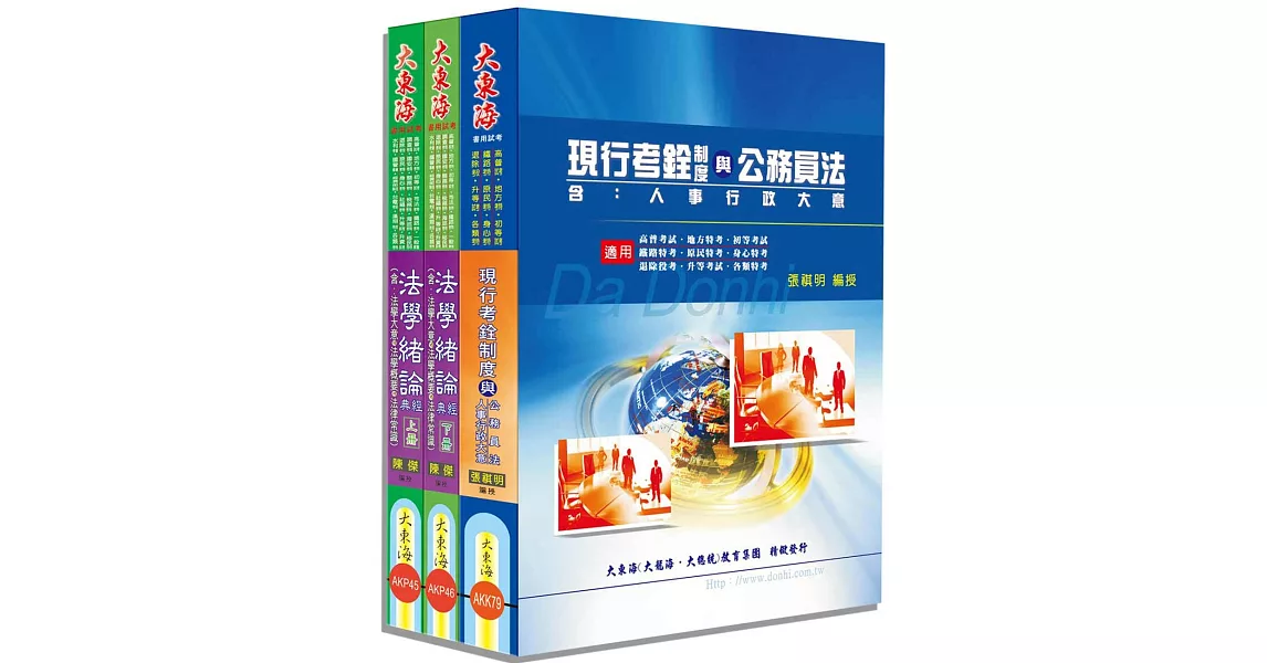 初等/身心/原住民五等特考(人事行政) 專業科目套書 | 拾書所