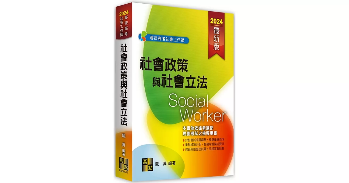 社會政策與社會立法 | 拾書所