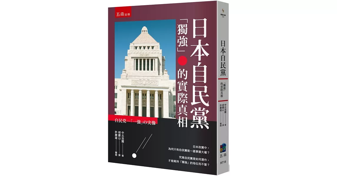 日本自民黨 ：「獨強」的實際真相 | 拾書所