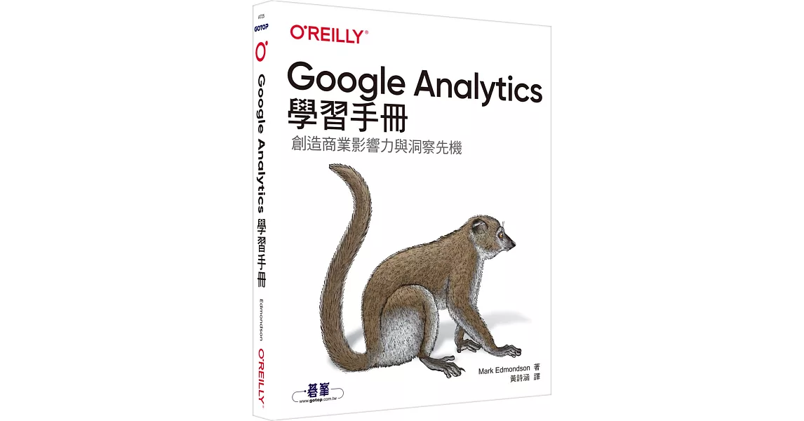 Google Analytics學習手冊 | 拾書所