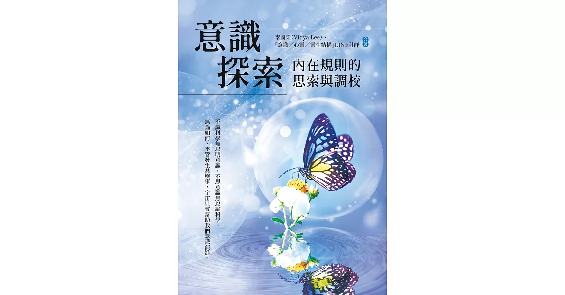 《意識探索：內在規則的思索與調校》 | 拾書所