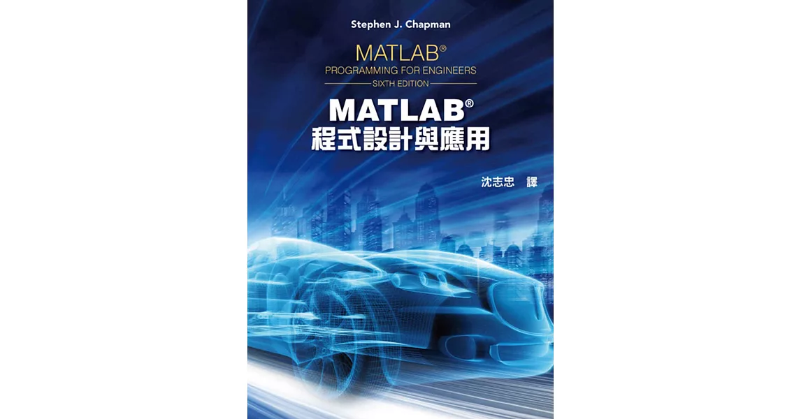 MATLAB程式設計與應用(第六版)  | 拾書所