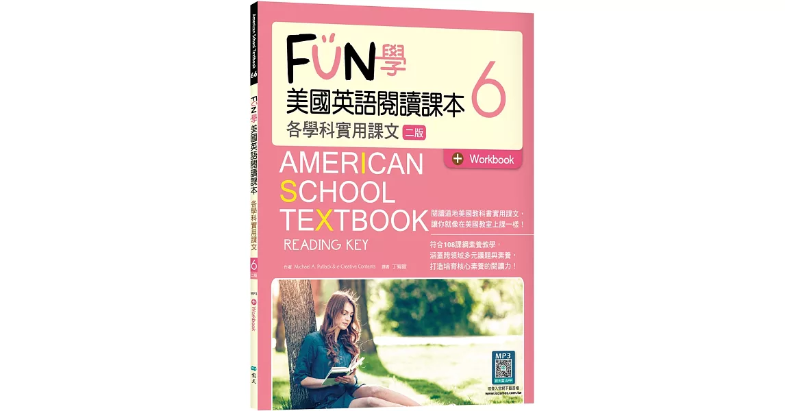 FUN學美國英語閱讀課本6：各學科實用課文【二版】（菊8K+Workbook+寂天雲隨身聽APP） | 拾書所