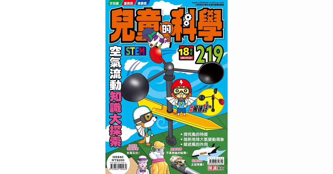 兒童的科學219 之 空氣流動知識大探索 | 拾書所