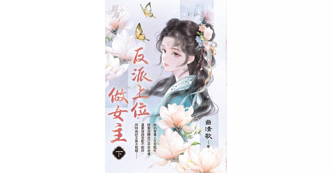 反派上位做女主．下 | 拾書所