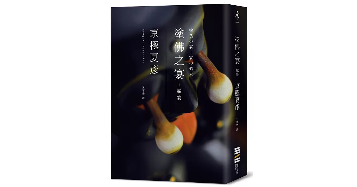 塗佛之宴：撤宴（經典回歸版） | 拾書所