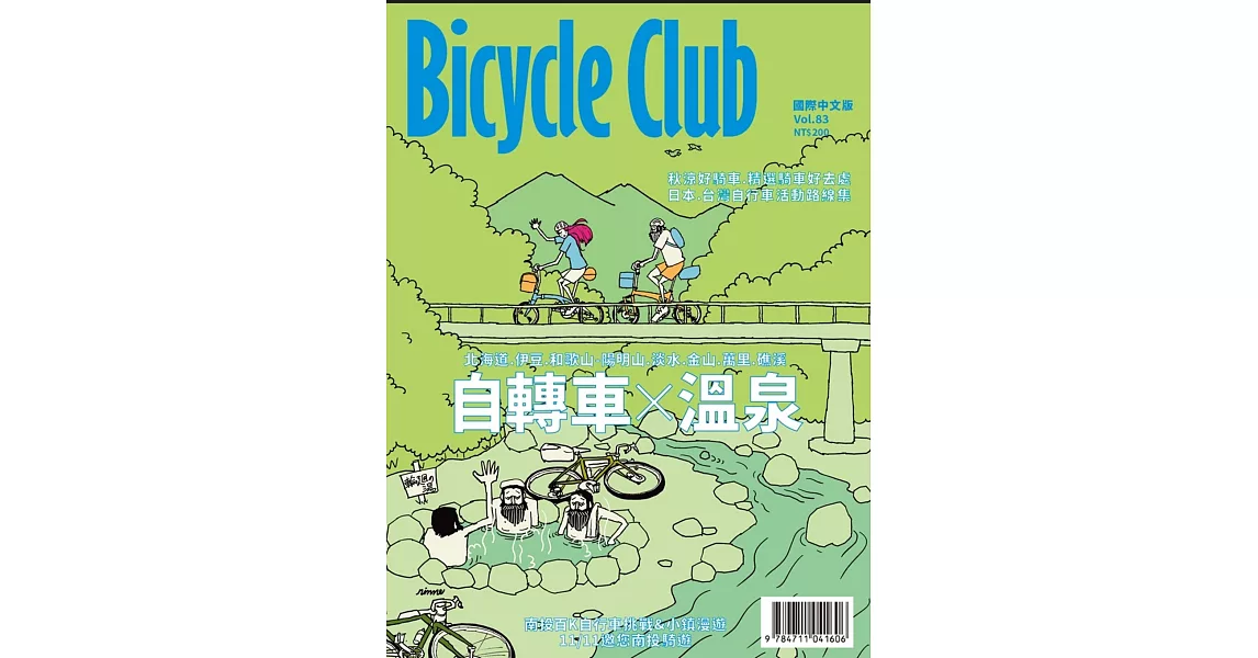 BiCYCLE CLUB 國際中文版83 | 拾書所