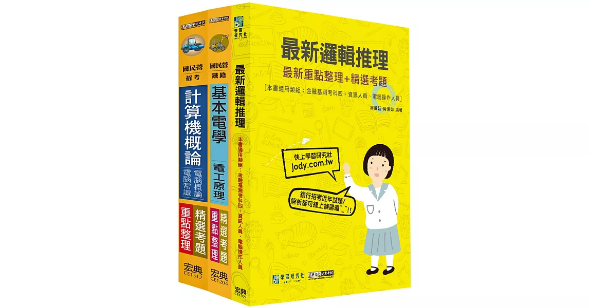 112中華電信從業人員套書：工務類專業職(四)工程師(電信線路建設與維運) | 拾書所