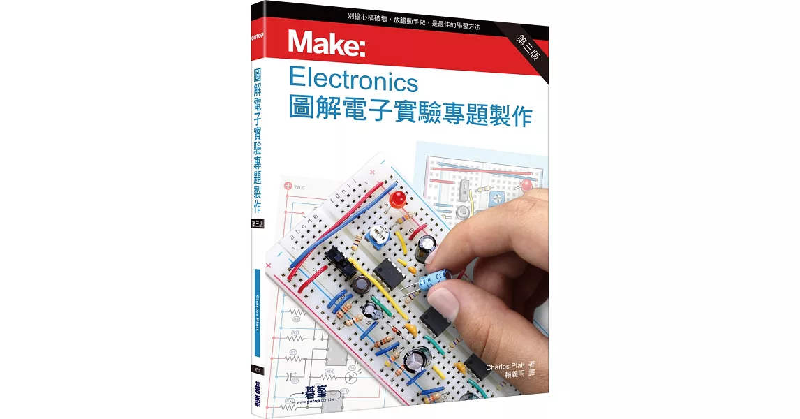 Make: Electronics 圖解電子實驗專題製作 第三版 | 拾書所