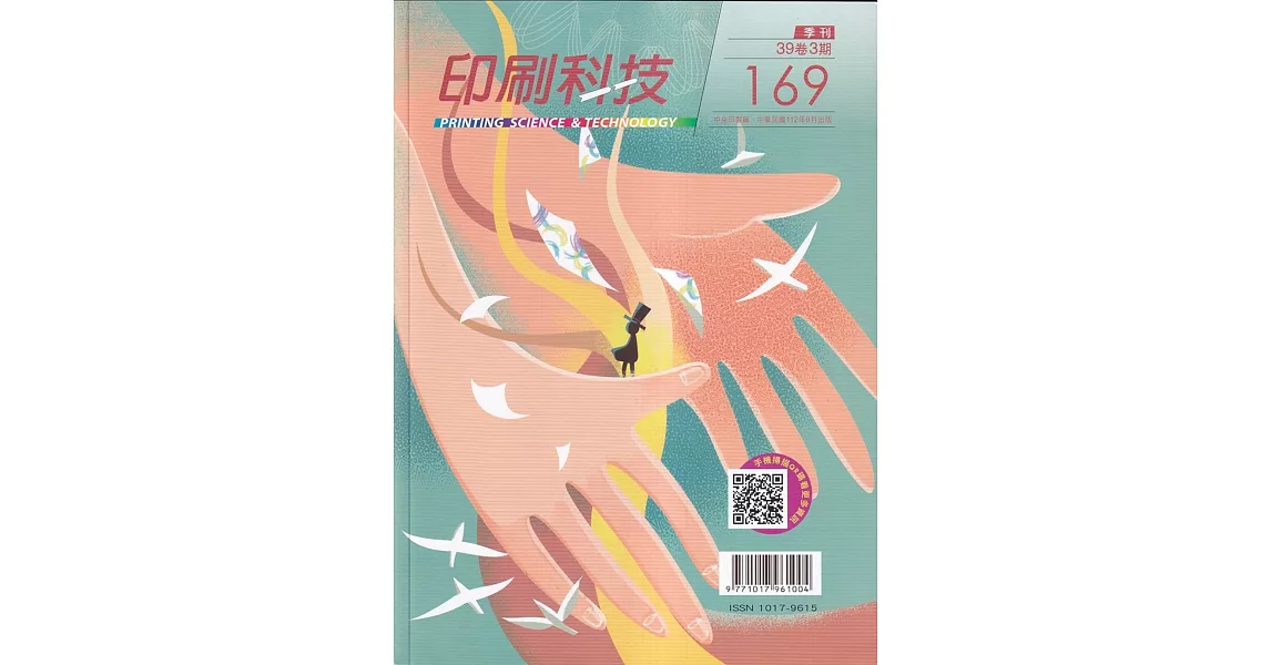 印刷科技季刊39卷3期-169 | 拾書所